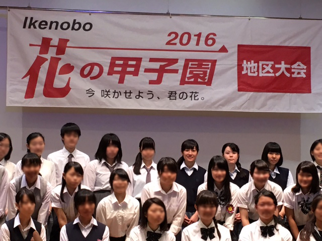 華道部 Ikenobo花の甲子園2016関東地区大会