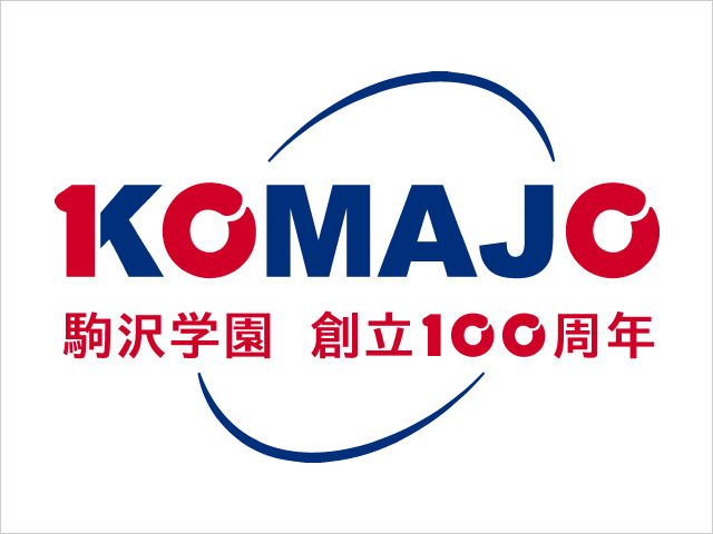 学校法人駒澤学園創立100周年記念事業 採用ロゴマーク