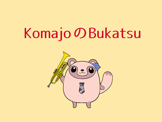 KomajoのBukatsu