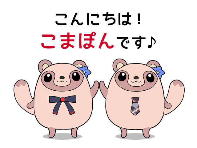 駒沢学園女子中学校・高等学校　公式キャラクター「こまぽん」