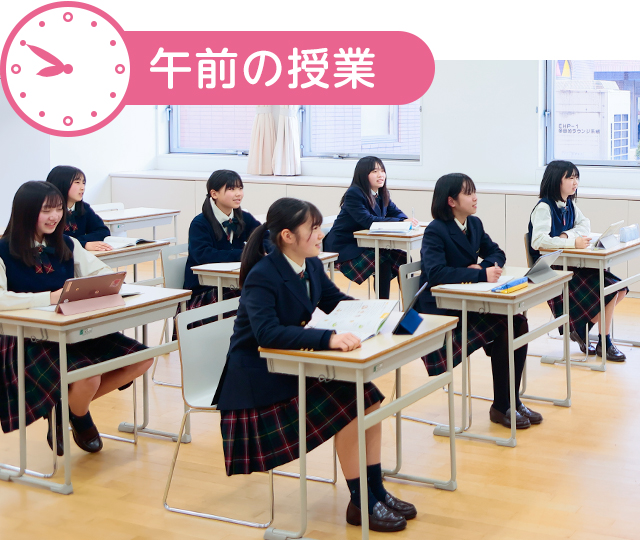 8:50 午前の授業