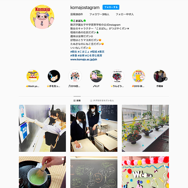 駒沢学園女子中学校・高等学校　公式Instagram