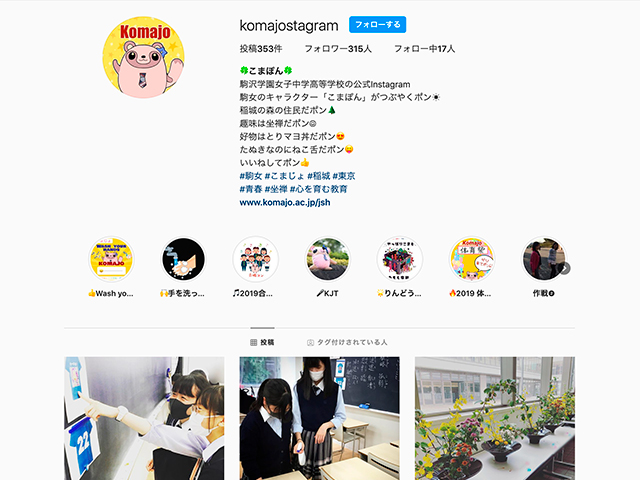 駒沢学園女子中学校・高等学校　公式Instagram