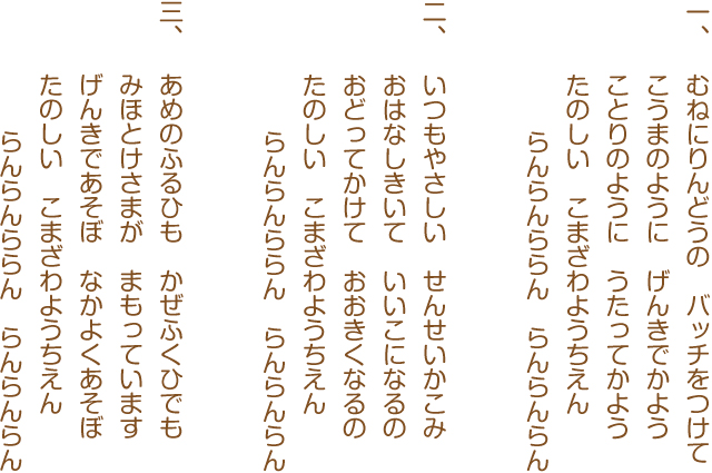 園の概要 駒沢女子短期大学付属 こまざわ幼稚園