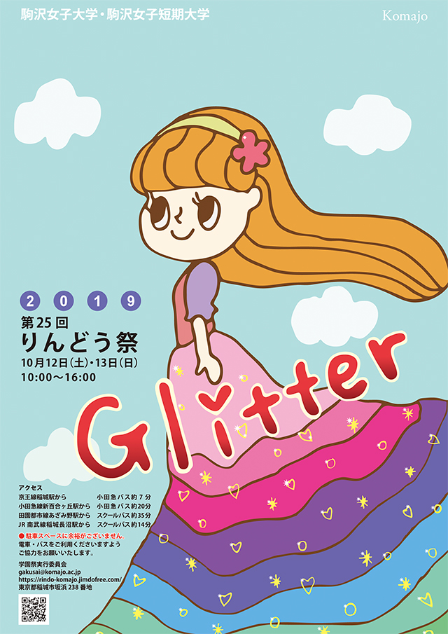 駒沢女子大学・駒沢女子短期大学　第25回りんどう祭［テーマ］Glitter(グリッター)