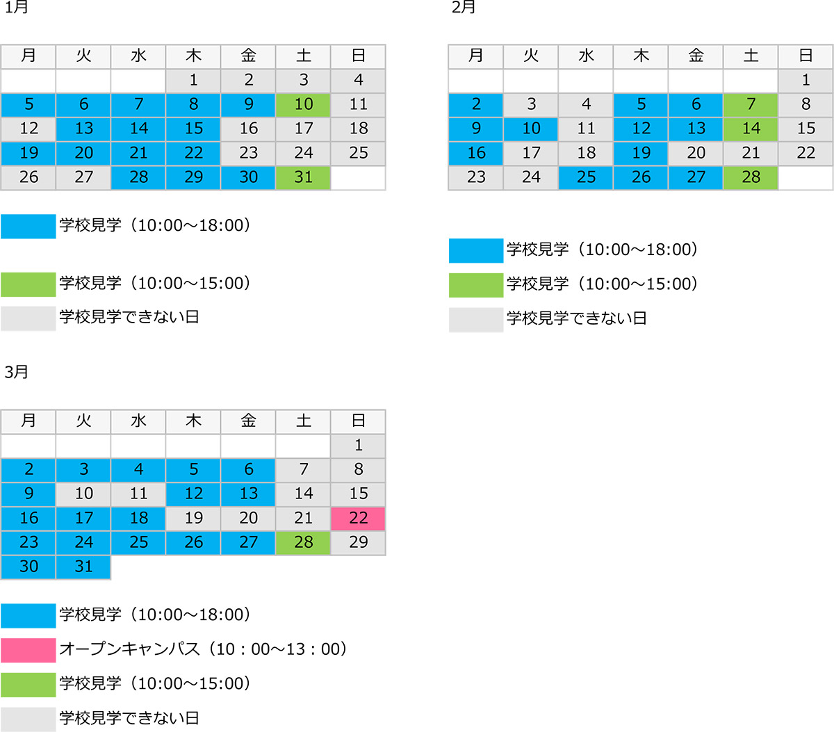 学校見学カレンダー