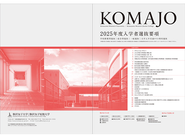 2024年度 入学者選抜要項（学校推薦型選抜・総合型選抜・一般選抜・大学入学共通テスト利用選抜）A3版