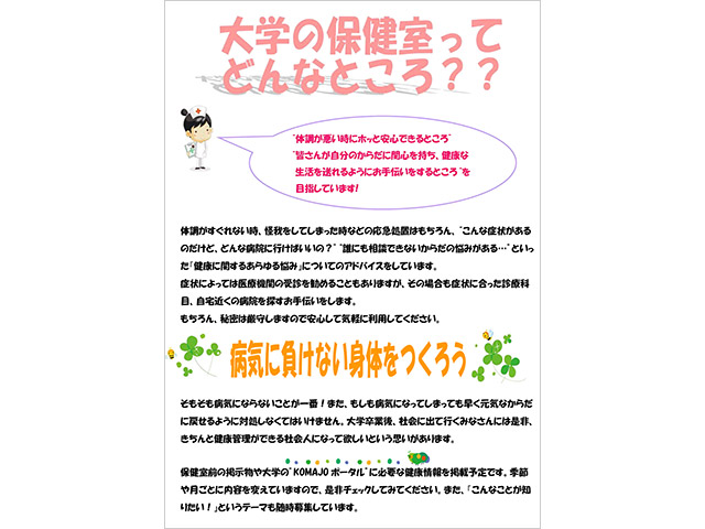 保健室のご案内