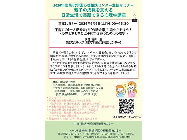 2026年度 第1回セミナー「子育ての「一人反省会」を「作戦会議」に進化させよう！～心のモヤモヤと上手につきあうための心理学～」