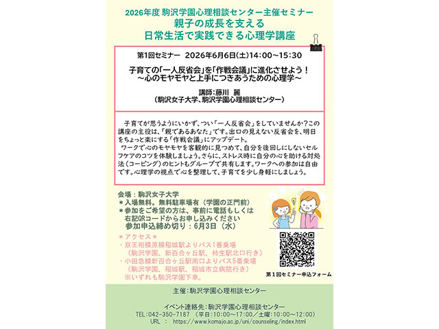 2026年度 第1回セミナー「子育ての「一人反省会」を「作戦会議」に進化させよう！～心のモヤモヤと上手につきあうための心理学～」