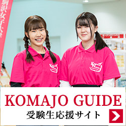 受験生応援サイト