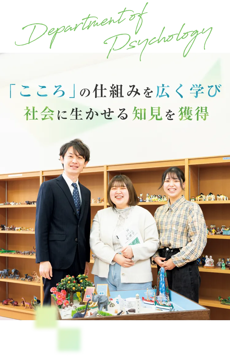 「こころ」の仕組みを広く学び 社会に活かせる知見を獲得