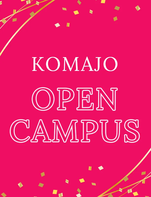 KOMAJO　OPEN CAMPUS