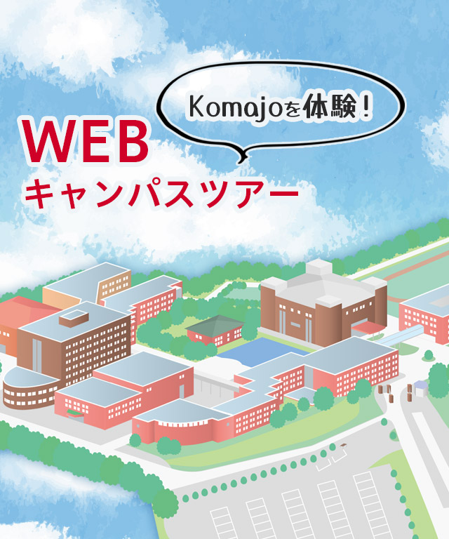WEBキャンパスツアー