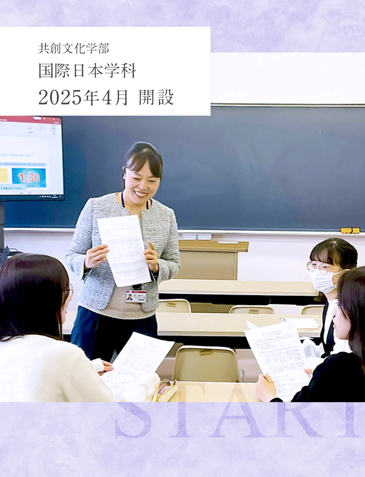 共創文化学部　国際日本学科