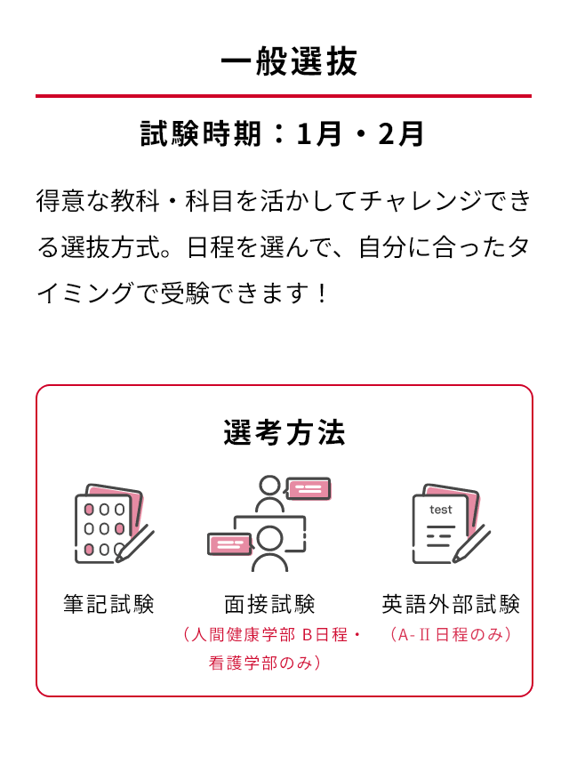 一般選抜