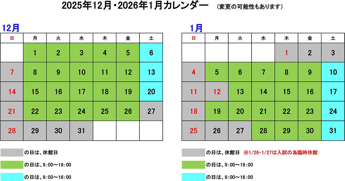 開館カレンダー