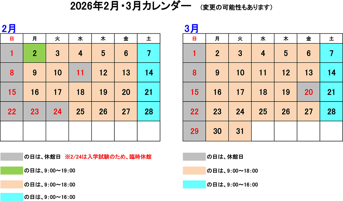 開館カレンダー