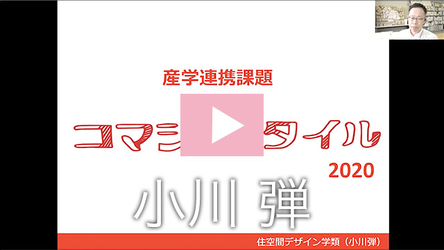 住空間デザイン学類