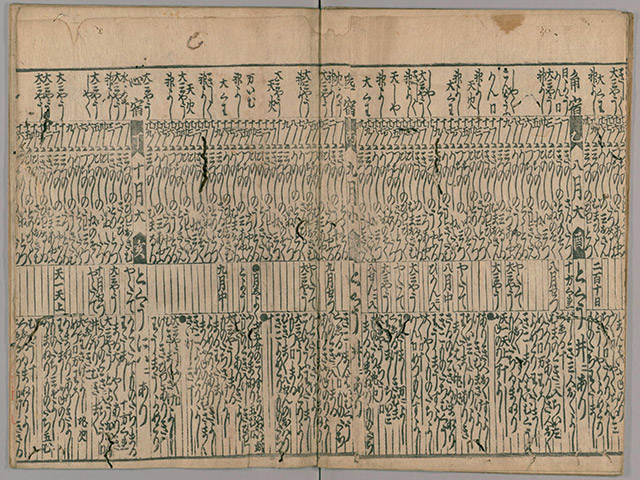 万治3年（1660）の伊勢暦 （国立国会図書館デジタルコレクション）