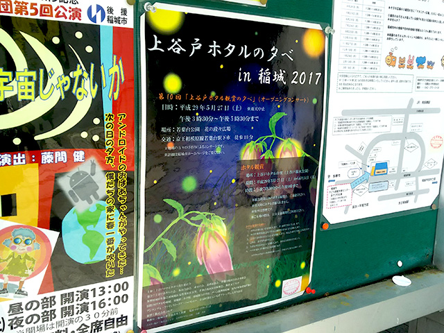 若葉台駅に掲示されたポスター