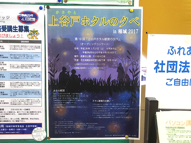 稲城市役所に掲示されたポスター