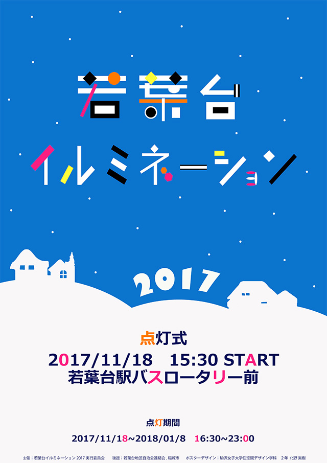 最優秀賞に選ばれた北野実樹さんの作品