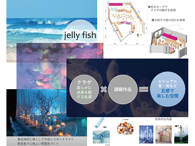 選出された「jellyfish」計画案