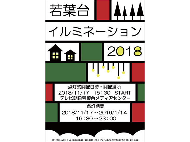 優秀賞に選ばれた大良悠さんの作品