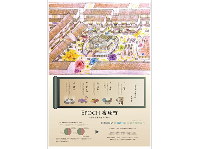 清野朱莉さんの作品「EPOCH宿場町」