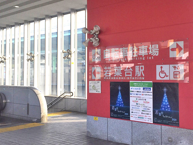 若葉台駅に展示された山木さんのポスター	