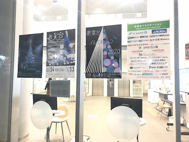 ｉプラザに展示された3枚のポスター