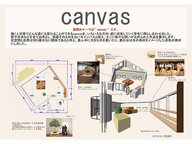 空間演出作品の一例「CANVAS」（１F）