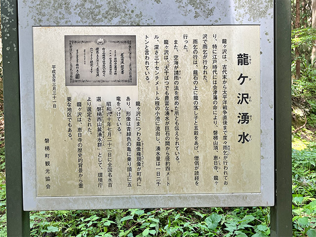 湧水の説明板