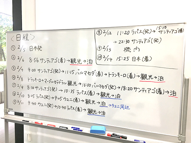 11月1日　日程の確定