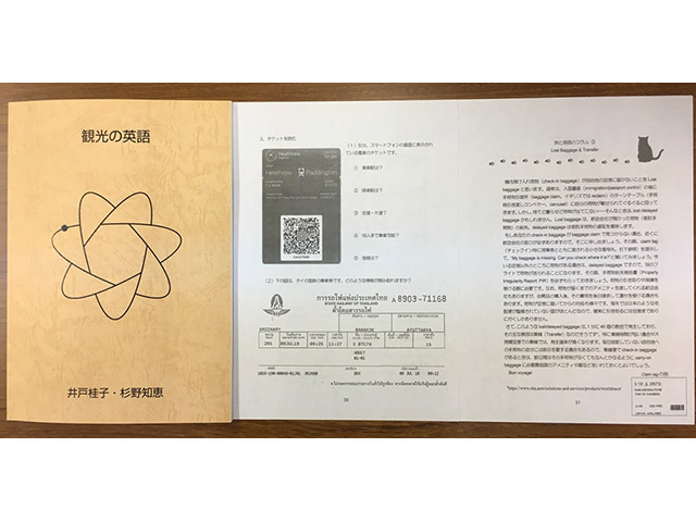 「観光の英語」教科書