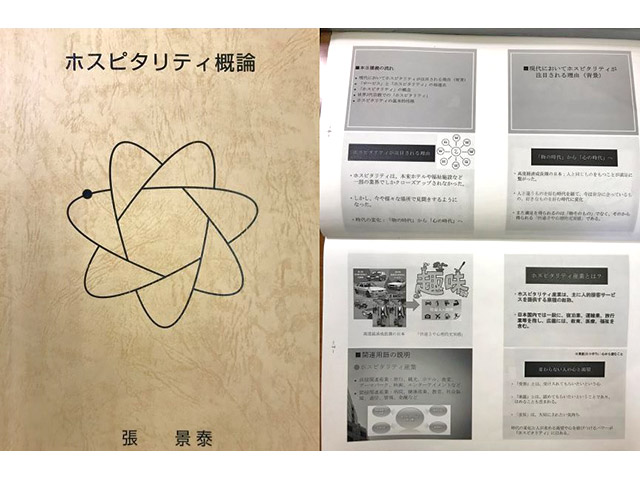 「ホスピタリティ概論」駒沢女子大学教科書シリーズ