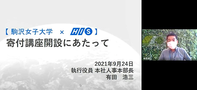 第1回「旅行業のシゴトと働き方」