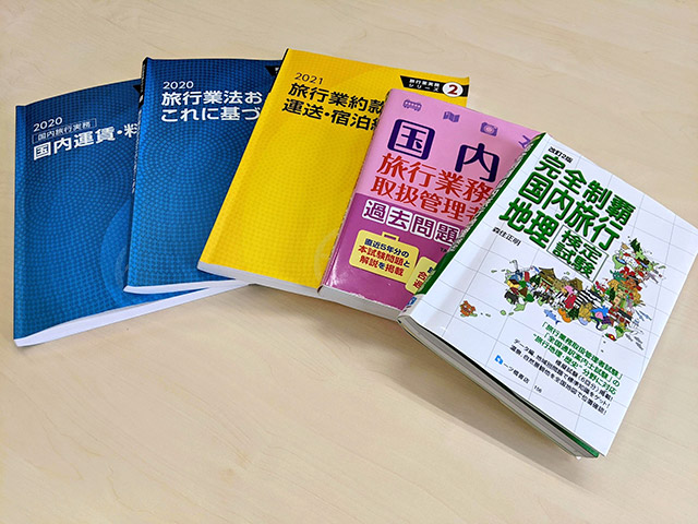 学習に利用した参考書