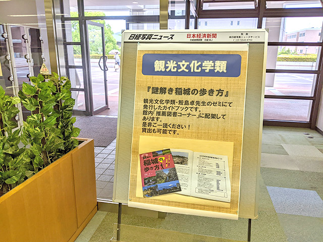 図書館での紹介パネル