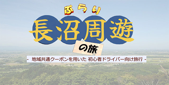 北海道長沼町の課題解決策をプレゼンテーションしました（資料：ゼミ生作成）