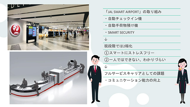 株式会社JALスカイ札幌　講義資料（一部）