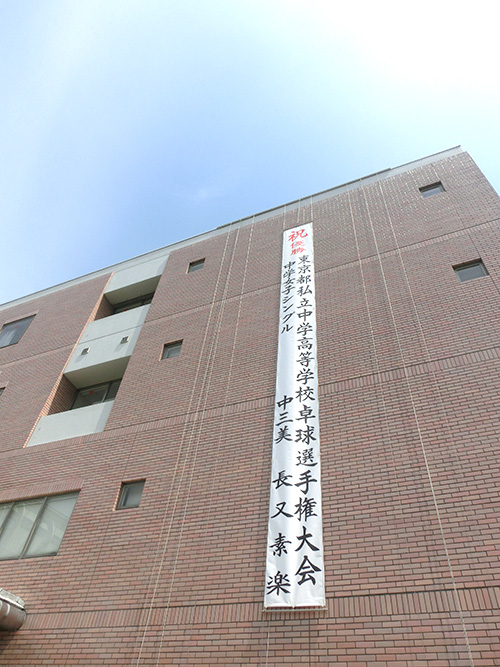 駒沢学園女子高等学校画像