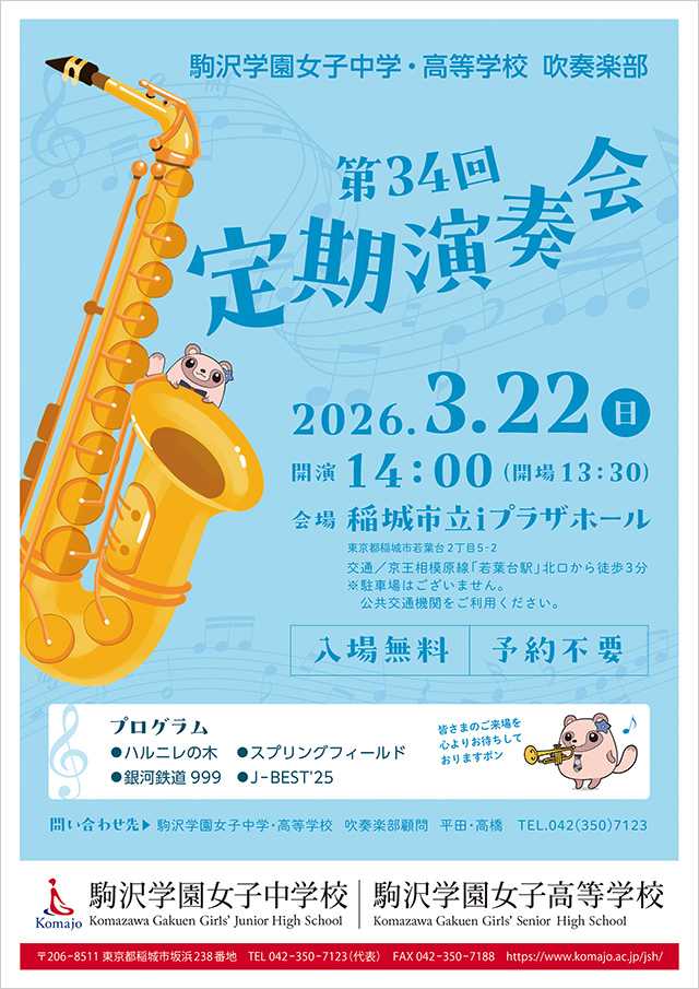 3月22日(日)第34回定期演奏会