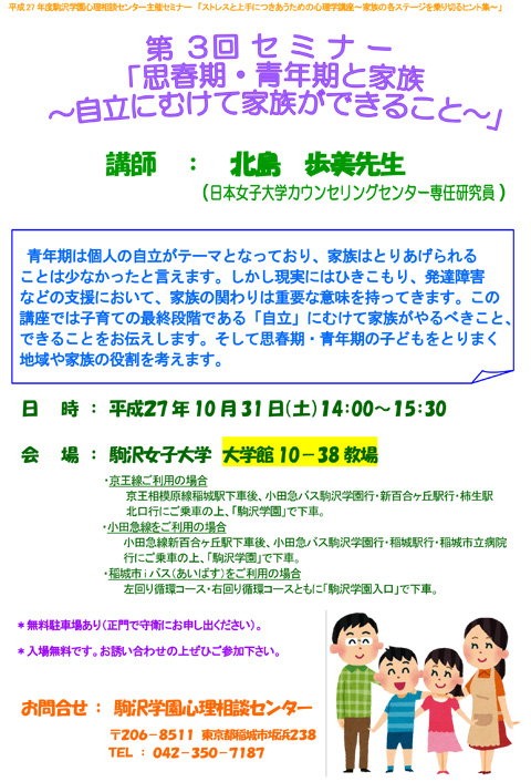 第3回セミナー：思春期・青年期と家族〜自立に向けて家族ができること