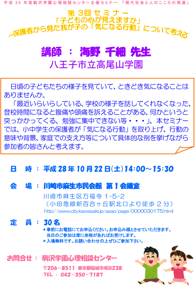 第3回セミナー：子どもの心が見えますか　―保護者から見た我が子の「気になる行動」について考える－　