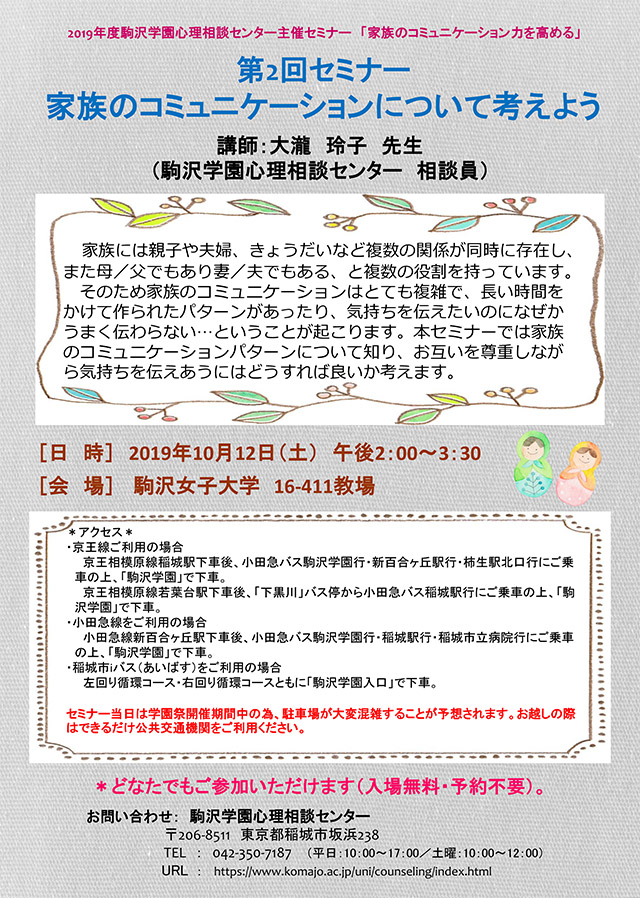 第2回セミナー：家族のコミュニケーションについて考えよう