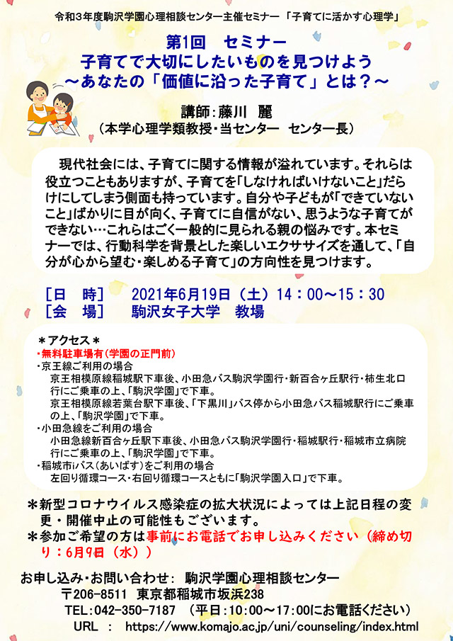 第1回セミナー：子育てで大切にしたいものを見つけよう～あなたの「価値に沿った子育て」とは？