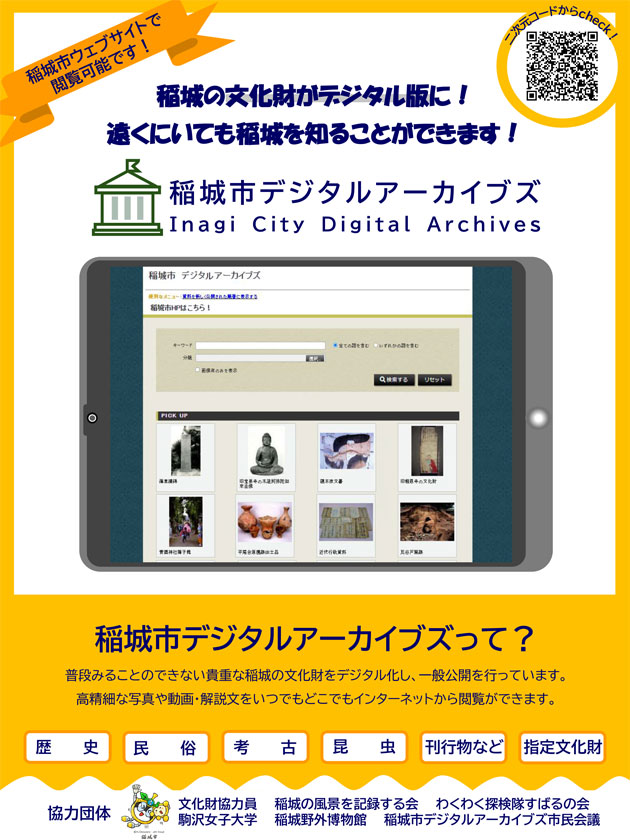 稲城市デジタルアーカイブス