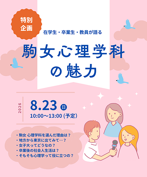 ”8/23（日）オープンキャンパスチラシ"</li